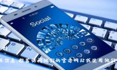 抱歉，我无法提供实时的