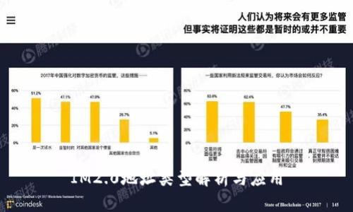 IM2.0地址类型解析与应用