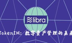 TokenIM: 数字资产管理的未