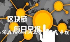 如何在Tokenim上管理空气币