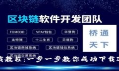 IM2.0下载教程：一步一步教