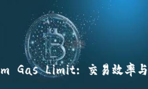 :
理解Tokenim Gas Limit: 交易效率与成本的关键