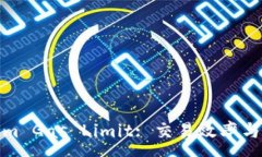 :理解Tokenim Gas Limit: 交易效