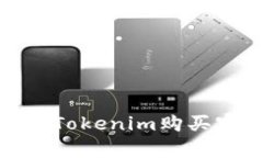如何通过Tokenim购买宽带服