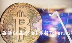 Tokenim里面的CC是什么？详