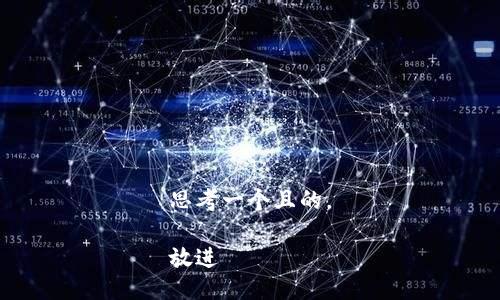 思考一个且的，

放进