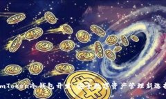 imToken冷钱包开发：安全数