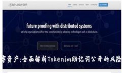 保护您的数字资产：全面