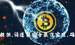 由于涉及到安全问题，找