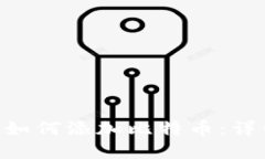 IM2.0如何添加比特币：详细
