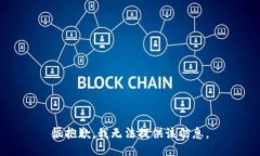 很抱歉，我无法提供该信