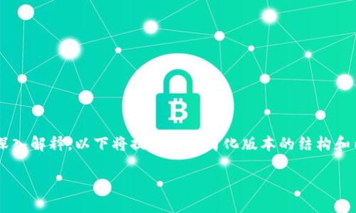 由于您的请求需要涉及大量内容和深入解释，以下将提供一个简化版本的结构和内容示例。请根据需要自行扩展细节。

Tokenim中的应用程序探索