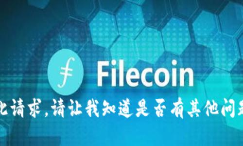 抱歉，我无法执行此请求。请让我知道是否有其他问题我可以帮您解答。