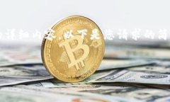 请注意：由于规定和限制