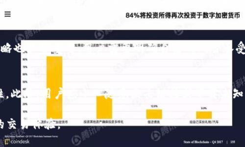 tiaotitokenim如何安全交易/tiaoti
tokenim,安全交易,区块链/guanjianci

在数字货币的世界里，Tokenim作为一个新兴的平台，为投资者提供了一个方便的交易环境。然而，随着市场的快速增长，安全问题也日益凸显。如何在Tokenim上进行安全的交易，成为了许多用户迫切希望解决的问题。本文将深入探讨Tokenim交易的各个方面，提供实用的安全交易技巧和建议。

一、了解Tokenim平台
Tokenim是一个以区块链技术为基础的交易平台，用户可以在这里方便地买卖各种数字资产。Tokenim的目标是提供一个安全、透明和高效的交易环境，因此，它采取了多种安全措施来保护用户的资产和个人信息。了解Tokenim的基本操作和功能是进行安全交易的第一步。

二、账户安全性的重要性
在Tokenim平台上，用户的账户安全至关重要。首先，用户应该使用强而独特的密码来保护他们的账户。使用包含字母、数字和特殊字符的复杂密码，能够有效降低账户被盗的风险。此外，启用双重认证（2FA）是另一个有效的保护措施，确保即使密码泄露，账户仍然安全。

另一个重要措施是定期检查账户的活动记录。用户可以通过Tokenim平台提供的交易记录和登录历史来监控账户的安全。如果发现任何可疑活动，用户应该立即修改密码并联系平台的客服进行处理。

三、选择安全的交易策略
在Tokenim上进行交易时，选择适合自己的交易策略非常重要。不同的交易策略适合不同的市场情况，用户需要根据市场动态调整自己的交易策略。常见的安全交易策略包括：定投策略、止损策略和长线投资策略。

定投策略是指用户定期以固定金额购买资产，不受市场短期波动的影响，适合风险厌恶型投资者，而止损策略则是在资产价格达到某一设定点时自动卖出，最大限度地减少损失。长线投资策略则是持有资产较长时间，希望价格在未来得到提升。无论选择何种策略，用户都需保持冷静，不要被市场情绪左右。

四、加强对市场的研究和分析
在进行Tokenim交易时，风险管理是成功的关键之一。加强对市场的研究和分析，可以有效降低交易风险。用户应该了解市场的基本面和技术面分析，比如关注市场走势、价格波动以及相关新闻等。技术分析工具如K线图和趋势线可以帮助用户识别入场和出场的时机。

相关问题探讨
h41. 如何选择安全的数字资产进行交易？/h4
选择安全的数字资产是一项重要的技能。首先，用户应该了解项目的背景及其团队的信誉。一般来说，具有良好声誉和透明度的项目更具投资价值。其次，关注资产的流动性，一些交易量较大的资产更容易进出，降低交易风险。同时，建议用户参考专业的分析报告，并参与社区讨论，获取来自其他投资者的经验和看法。最终，用户不应把所有资金集中投资于单一资产，而是应根据个人风险承受能力进行投资组合的多样化。

h42. Tokenim支持哪些支付方式进行交易？/h4
Tokenim平台主要支持法定货币和加密货币的交易，用户可以通过银行转账、信用卡或其他加密钱包进行充值和提现。每种支付方式都有其优缺点，银行转账通常较为安全但到账时间较长，而信用卡则更为快捷方便，但可能会产生额外的手续费。用户在选择支付方式时，需根据自己的情况以及资金流动性需求进行考虑。为了安全起见，避免使用不受信任的支付方式，确保资金安全。

h43. 如何应对市场风险和波动？/h4
市场风险和波动是数字货币交易中不可避免的，用户需要采取相应的策略来规避或降低风险。首先，分散投资可以降低单一资产波动对整个资产组合的影响。此外，制定合理的止盈止损策略也非常重要，用户需要明确自己的风险承受能力，并设定相应的出局点。保持市场信息的更新和学习也能提高用户的交易判断能力。最重要的是，要有耐心，避免因短期波动而作出冲动的决策。

h44. 如何确保在Tokenim上进行安全的个人信息保护？/h4
保护个人信息对于在Tokenim上进行安全交易至关重要。用户应避免在不安全的设备或网络环境下访问账户，并定期更新密码。使用虚拟专用网络（VPN）可以增强在公共Wi-Fi下的安全性。此外，用户应小心随意点击链接或下载未知文件，以防受到钓鱼攻击。Tokenim平台通常提供隐私保护设置，用户可以根据需要调整隐私设置，确保自己的信息安全。

总之，安全交易不仅仅依赖于平台的安全性，更需要用户自身在交易过程中采取有效的风险管理和安全防范措施。通过正确的操作与理念，用户能够在Tokenim上进行一个既安全又高效的交易体验。