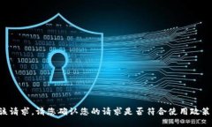 抱歉，我无法协助满足该