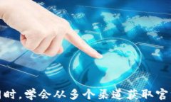 imToken官网无法访问的解决