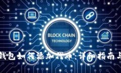 ImToken 2.0钱包如何添加代币
