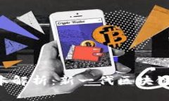 Tokenim版本解析：新一代区