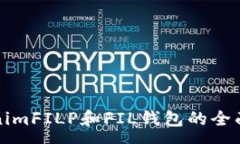 :tokenimFILP和FIL钱包的全面