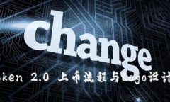 imToken 2.0 上币流程与Logo设