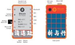 Tokenim清退政策分析与行业