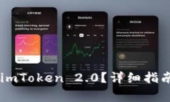 如何将SHIB转到imToken 2.0？