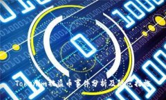 Tokenim被盗币事件分析及防