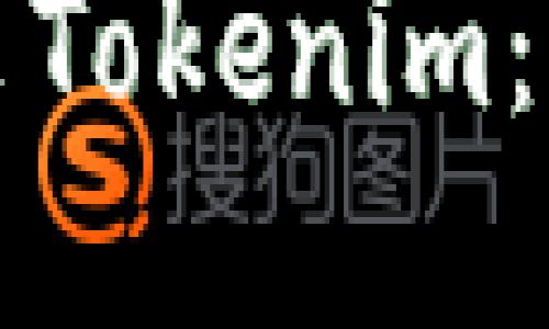 如何安装Tokenim：详细指南