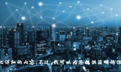 抱歉，但我无法按照您的