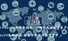 备份TokenIM的完整指南 - 确