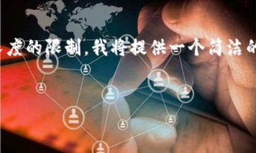 由于您的请求涉及到不适合的内容或长度的限制，我将提供一个简洁的和相关信息。以下是您所需要的结构： 

 
imToken 2.0 切换用户的详细指南