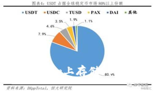 如何在Tokenim上存储SC（数位货币）