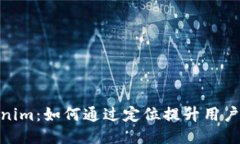 Tokenim：如何通过定位提升