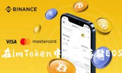 如何在imToken中安全存储