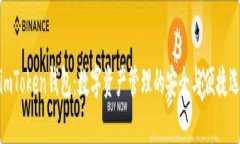 : imToken钱包：数字资产管