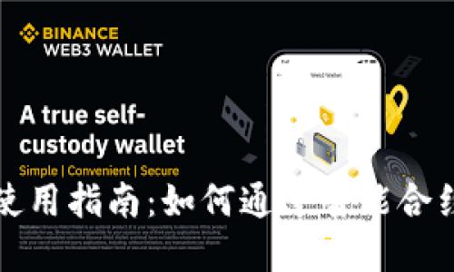 imToken 2.0使用指南：如何通过智能合约赚取加密货币