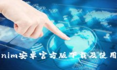 Tokenim安卓官方版下载及使
