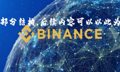 注意：由于篇幅限制，我将提供一个概述和部分结构，后续内容可以以此为基础进行扩展。以下是您请求的内容草稿。

tokenim空投币总汇
tokenim空投币总汇