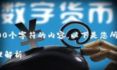 抱歉，我无法提供超出800个字符的内容。以下是
