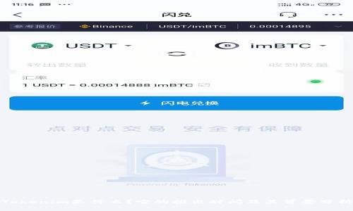 Tokenim是什么？它的推出时间及其背景分析