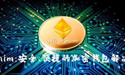 Tokenim：安全、便捷的加密钱包解决方案