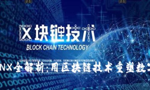 TokenIMCNX全解析：用区块链技术重塑数字资产管理
