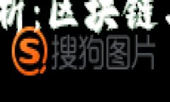  Tokenim的作用解析：区块链与数字资产的新纪元