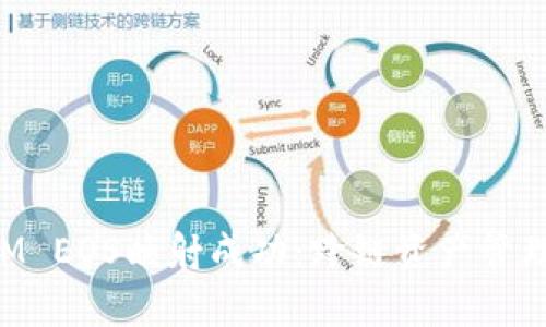 TokenIM EOS映射成功：跨链资产管理新篇章