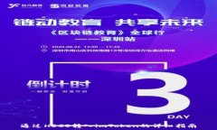   通过HECO转入imToken的详细指南