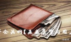 IM2.0是否会关网？未来展望与用户影响分析