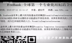 Tokenim官方版2.0：解锁数字