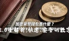 TRC20转账IM2.0全解析：快速、安全的数字资产转移