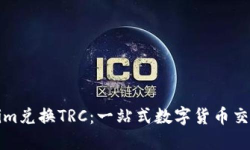 Tokenim兑换TRC：一站式数字货币交易指南